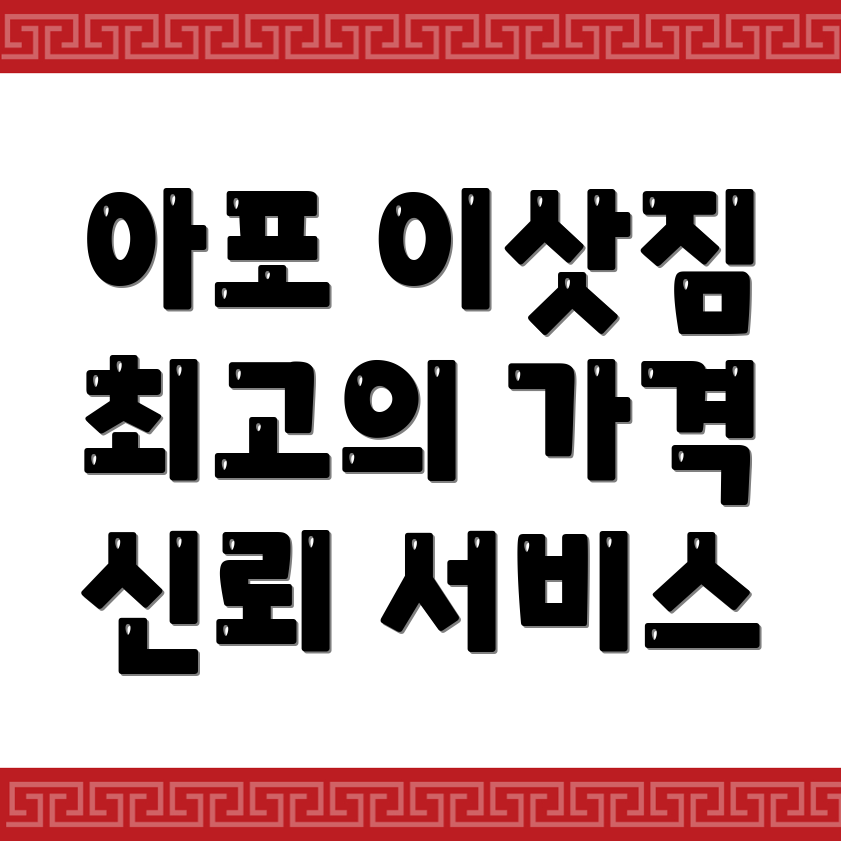 이삿짐센터 가격