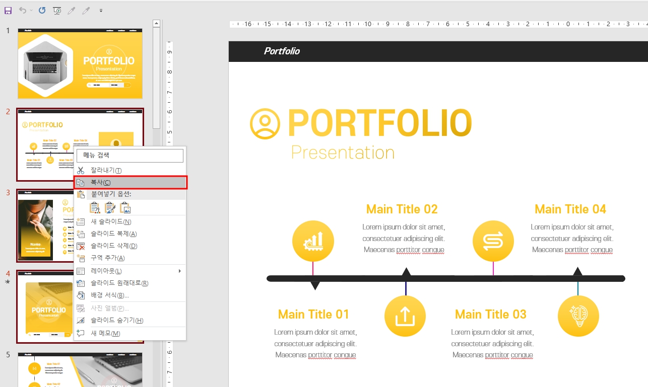 피피티-합치기-복사하기