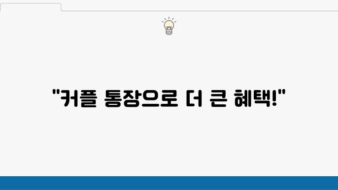 토스 커플 통장 카드 활용