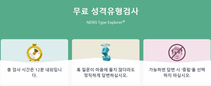mbti테스트홈페이지