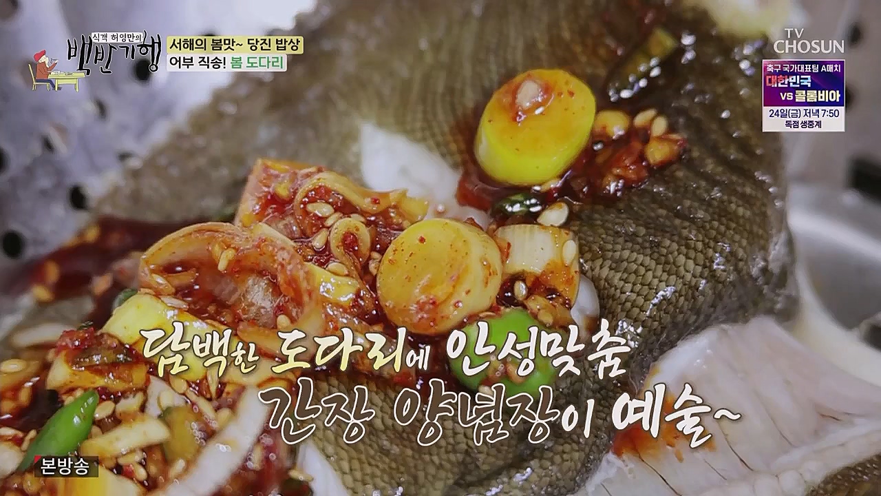 식객 허영만의 백반기행.E193.230318p.WANNA.mp4_20230318_173114.680.jpg