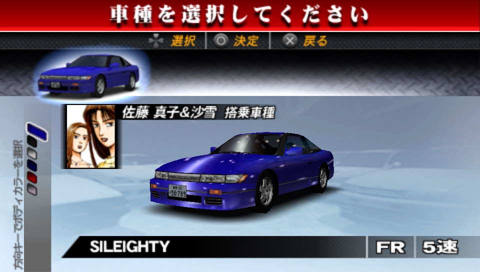  이니셜D 스트리트 스테이지 Initial D Street Stage 頭文字D STREET STAGE (PSP - RCG - ISO 파일 다운로드)