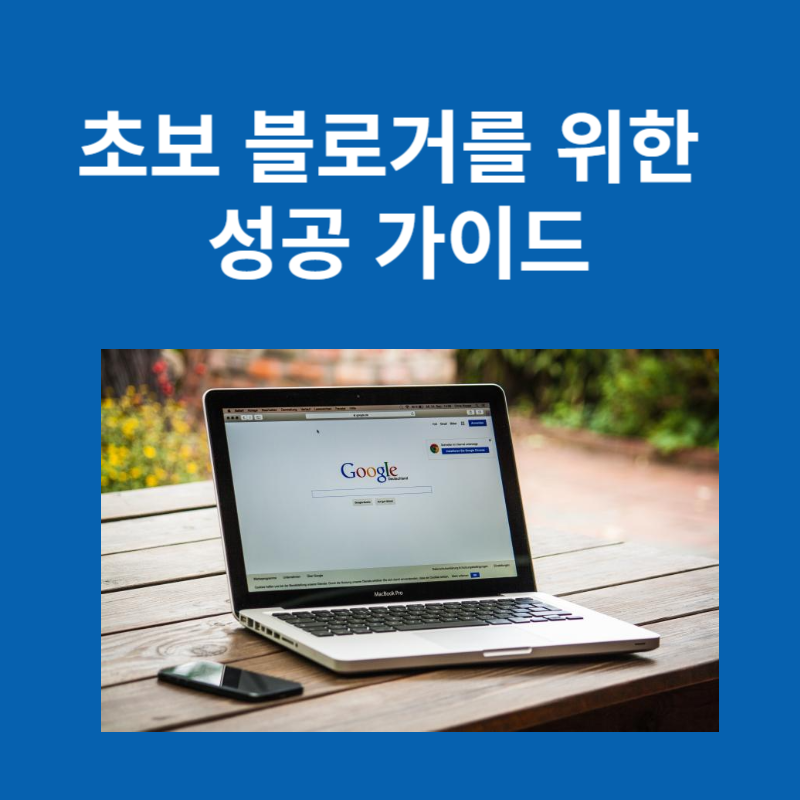 초보블로거