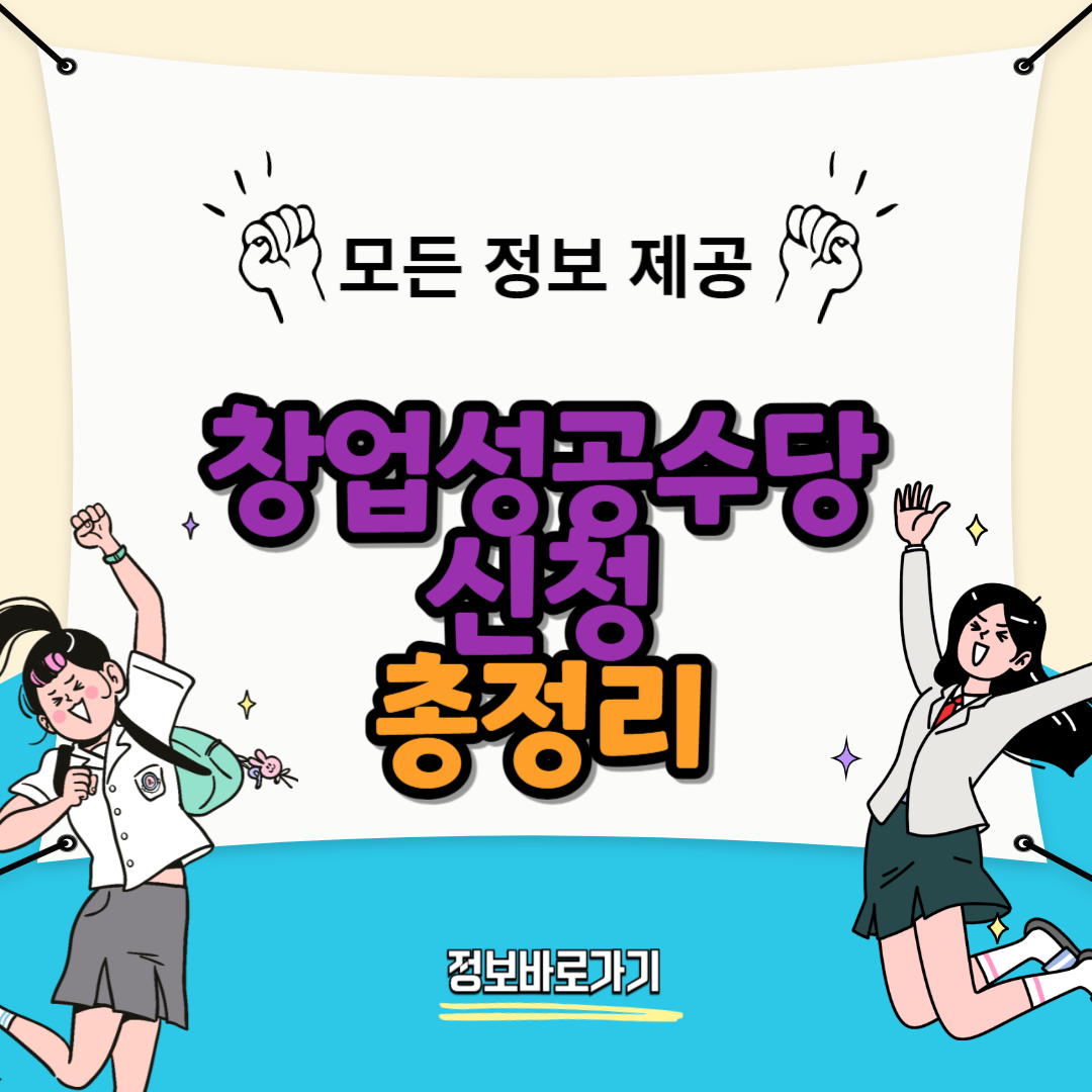 국취제-취업성공수당-신청-조건-및-방법