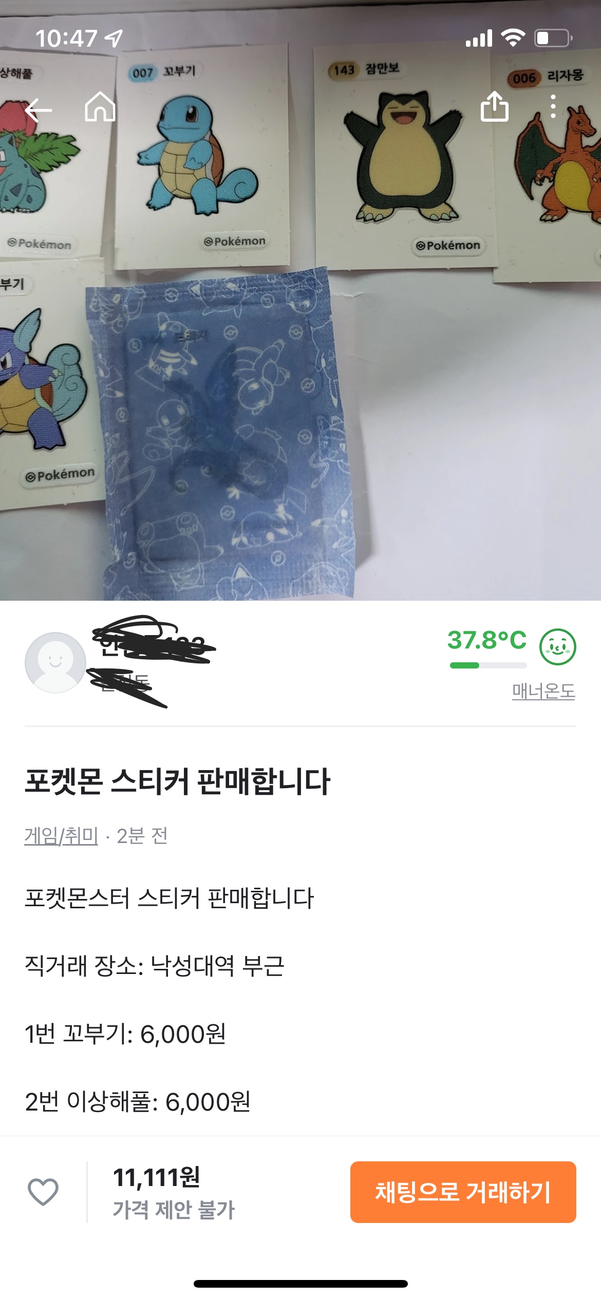 포켓몬빵 띠부띠부씰 당근마켓 근황 (+리셀러) 포켓몬빵 띠부띠부씰 당근마켓 근황 (+리셀러)