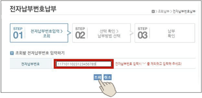 서울시 재산세 서울시ETAX에서 삼성페이로 납부하기