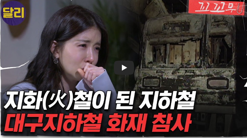  대구 지하철 상인동 폭발사고, 반월당 화재사고!! 유독 대형 사고가 많았던 대구!! / 역사 속 오늘의 사건(2023.1.22.)