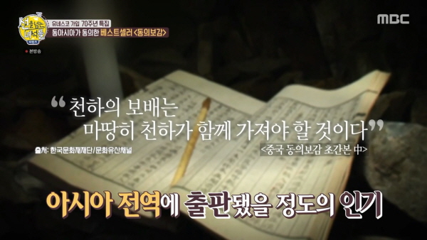 허준 (동의보감, 강서구 허준박물관, 세계기록유산, 허가암) 선 넘는 놈들 리턴즈 재확인 28