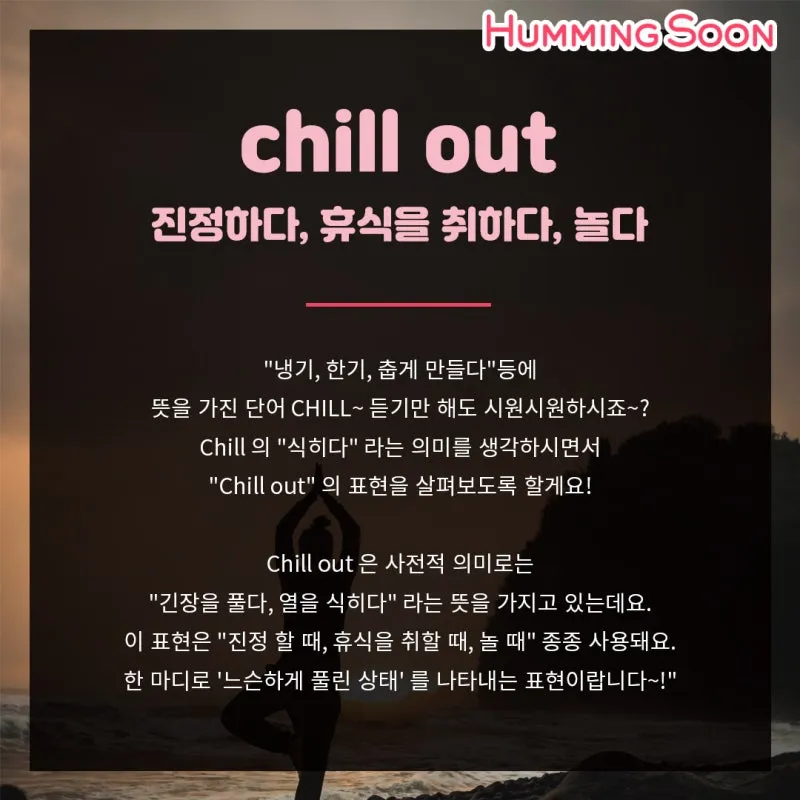 chill 뜻 차갑다 칠 가이 칠 사용법_5