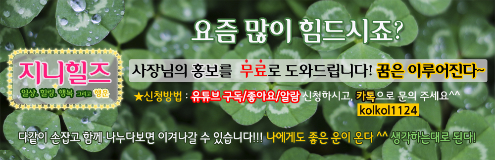  요즘 많이 힘드시죠? 사장님의 홍보를 무료로 해드립니다! 유튜브/페이스북/인스타그램/블로그에 홍보해드려요^^