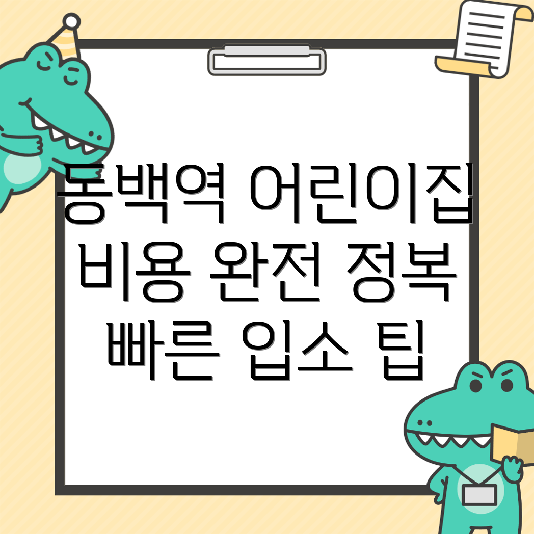 동백역 어린이집