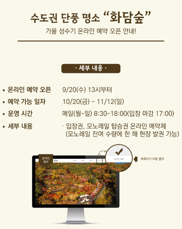 곤지암 화담숲 예약 방법