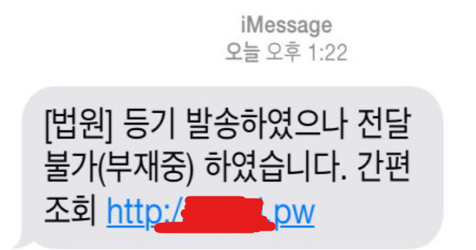 요즘 많이 발생하는 법원등기 보이스피싱 대처 방법 5가지, 사례