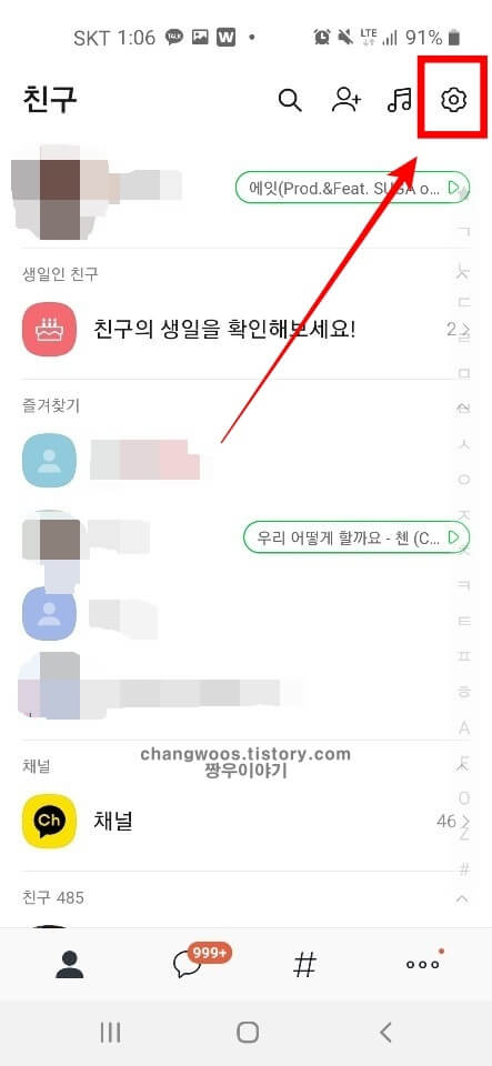 카톡 차단 확인 방법18