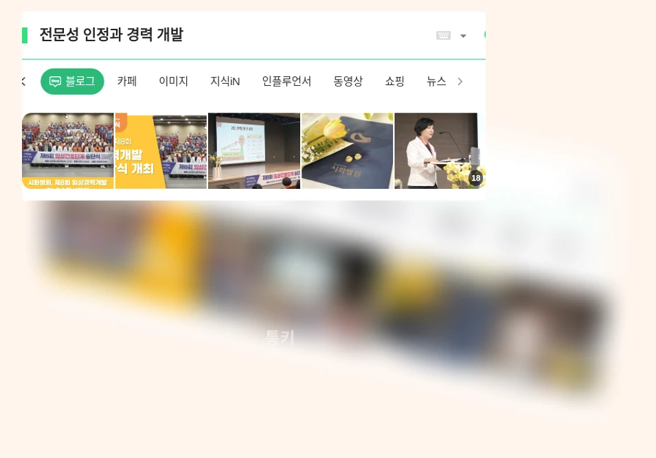 전문성 인정과 경력 개발_1_subsection