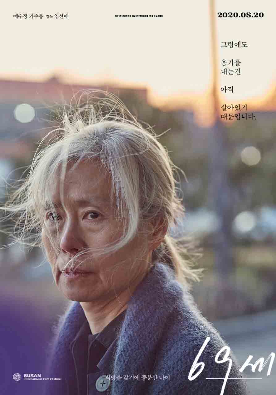 69세-독립영화추천