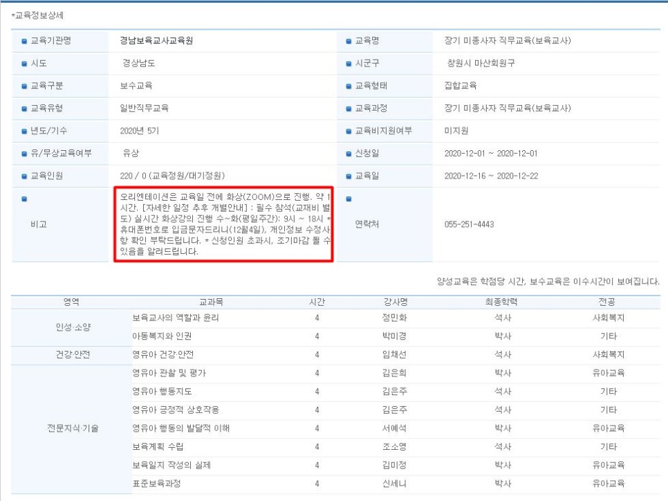 미종사 직무교육 신청 완료! 드디어 어린이집 가예능 2