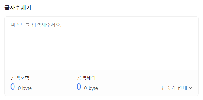 네이버 글자수세기