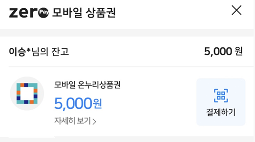 보유하고 있는 상품권을 볼 수 있는 화면을 보여주고 있습니다.