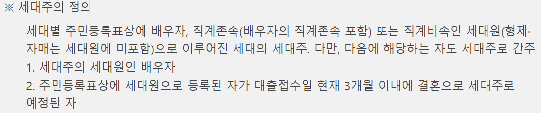 버팀목전세자금대출