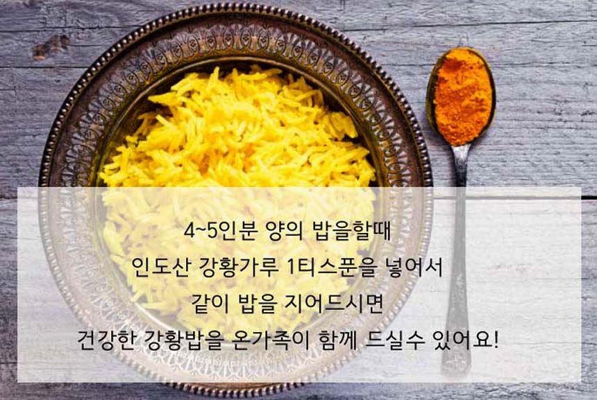 강황분말 인도산 가루 먹는방법(효능) 3