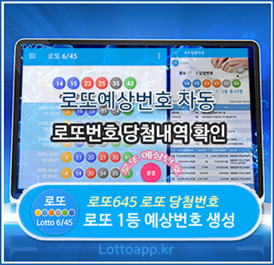 로또 1등 당첨 예상번호 연금복권 확인