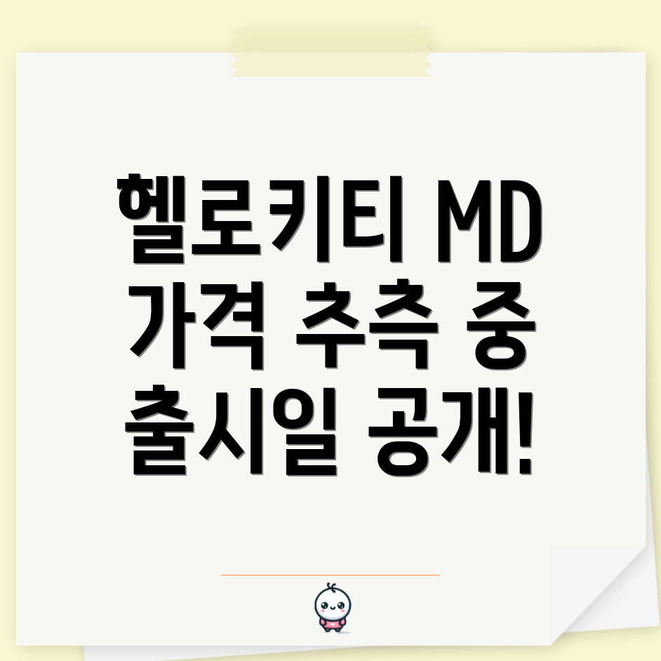 스타벅스 헬로키티 콜라보 MD