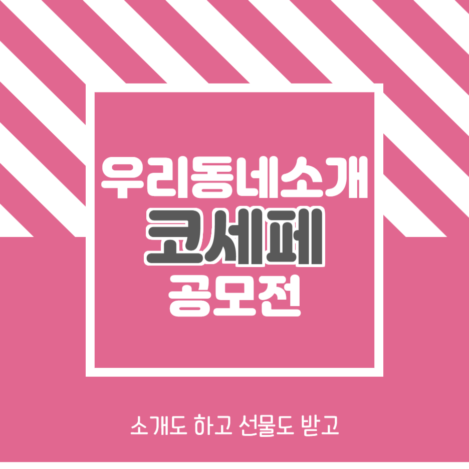  2020년 코리아세일페스타 공모전