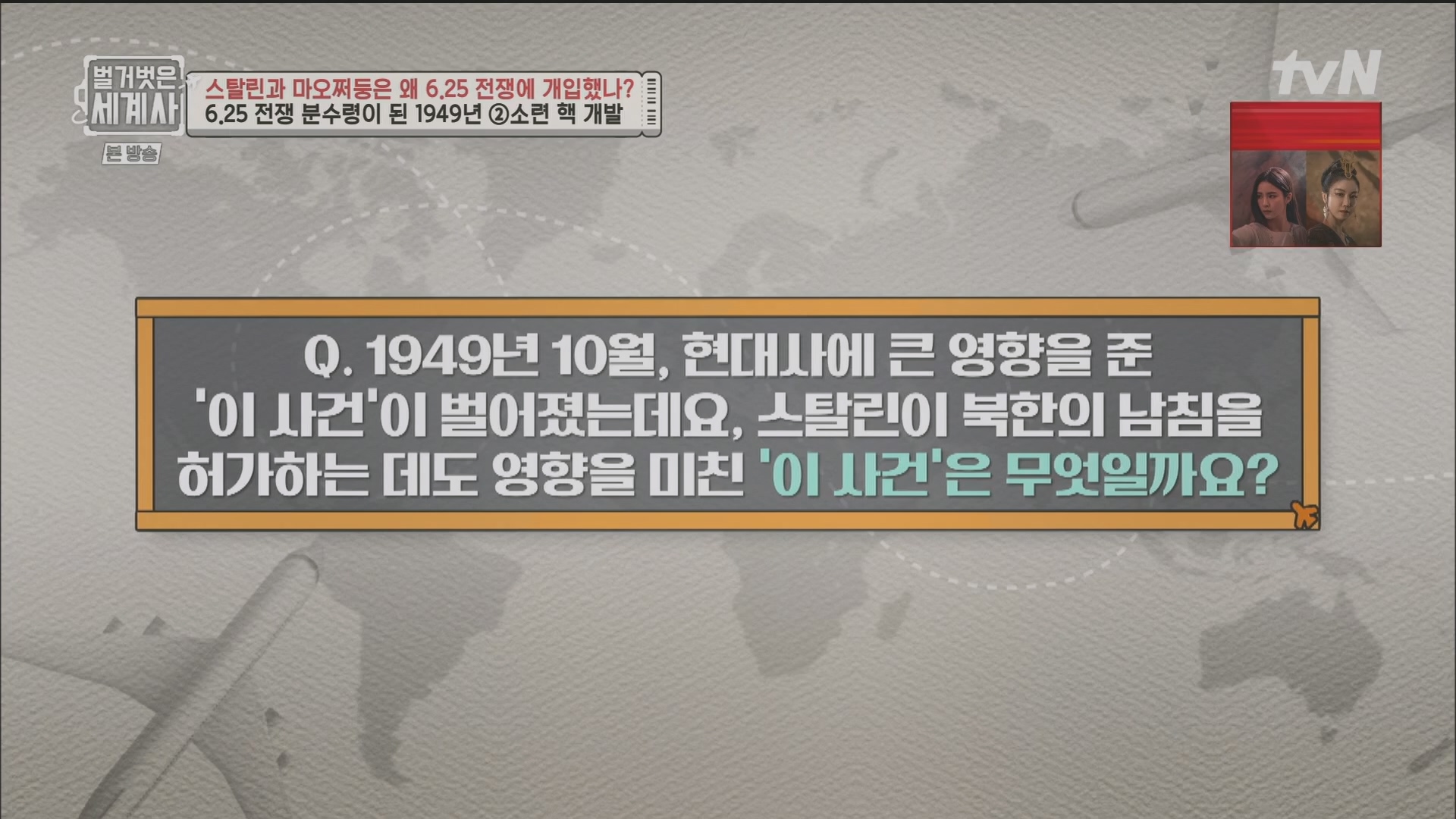 벌거벗은 세계사.E114.230829p.H264-F1RST.mp4_20240323_165606.370.jpg