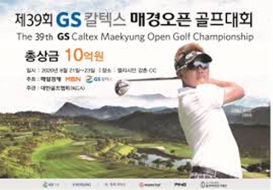  2020 KGA 제39회 GS칼텍스 매경오픈 중계 인터넷 무료보기