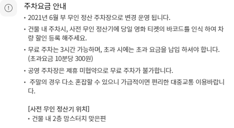 롯데시네마 울산성남 무료주차 안내