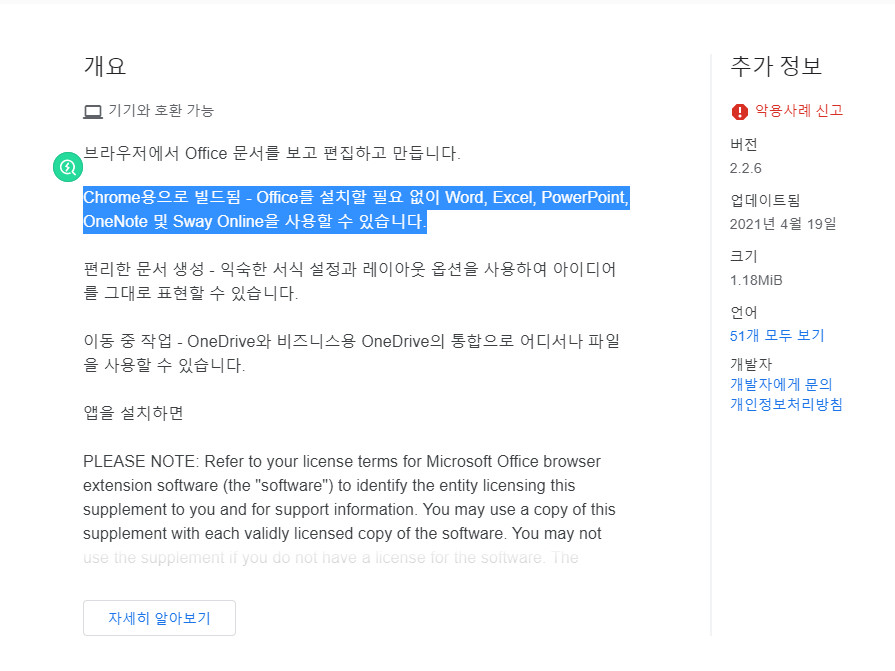 365 무료로 사용하는 웨일로 MS오피스 9