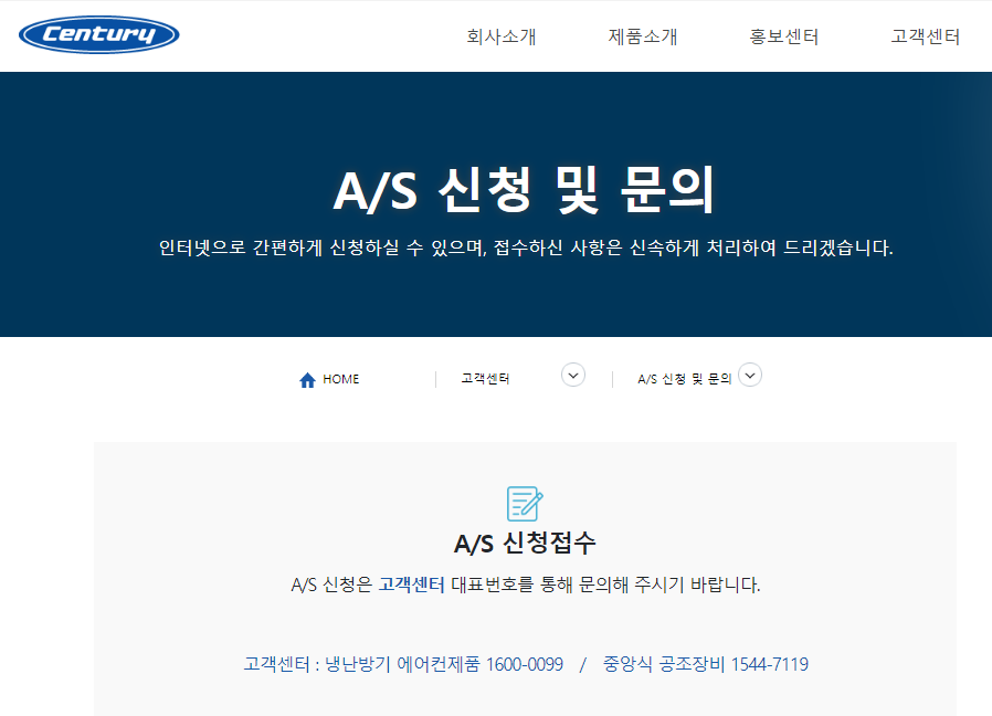 센추리-고객센터-전화번호