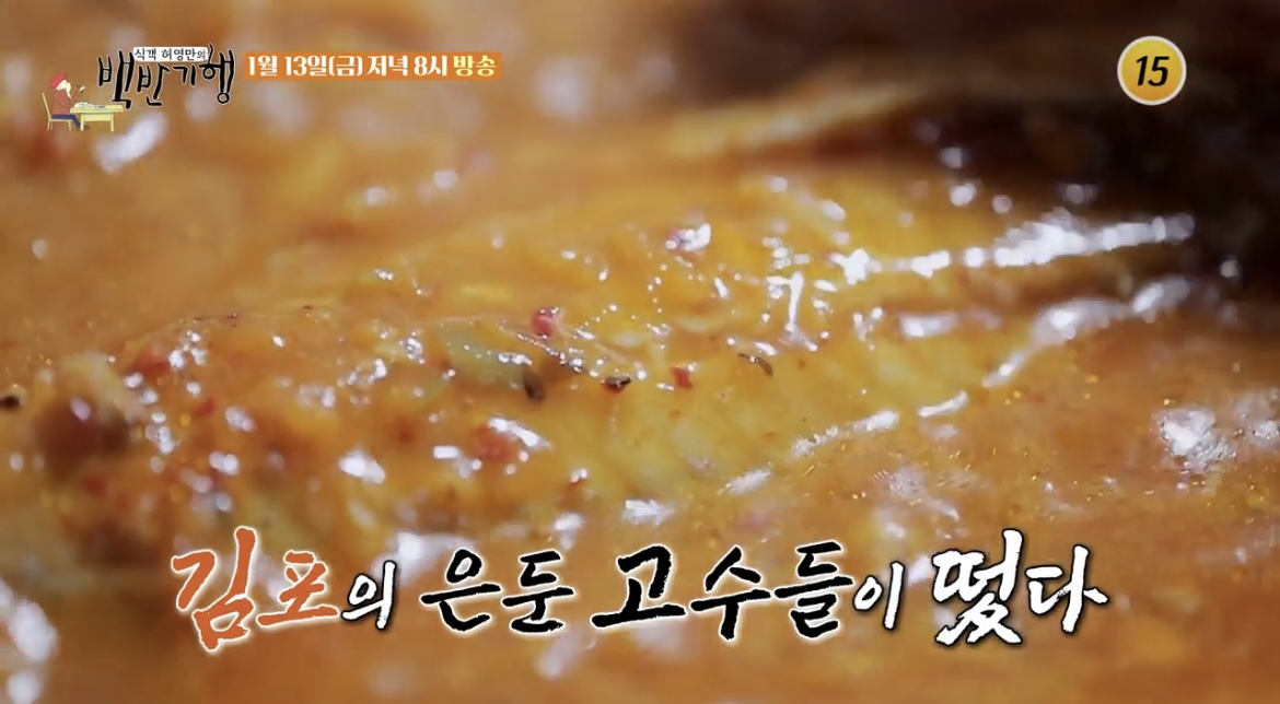  식객 허영만의 백반기행 김포 코다리밥상 시래기코다리 코다리찜 코다리강정 식당 어디 위치 184회 김용림 김포 금빛밥상 정보