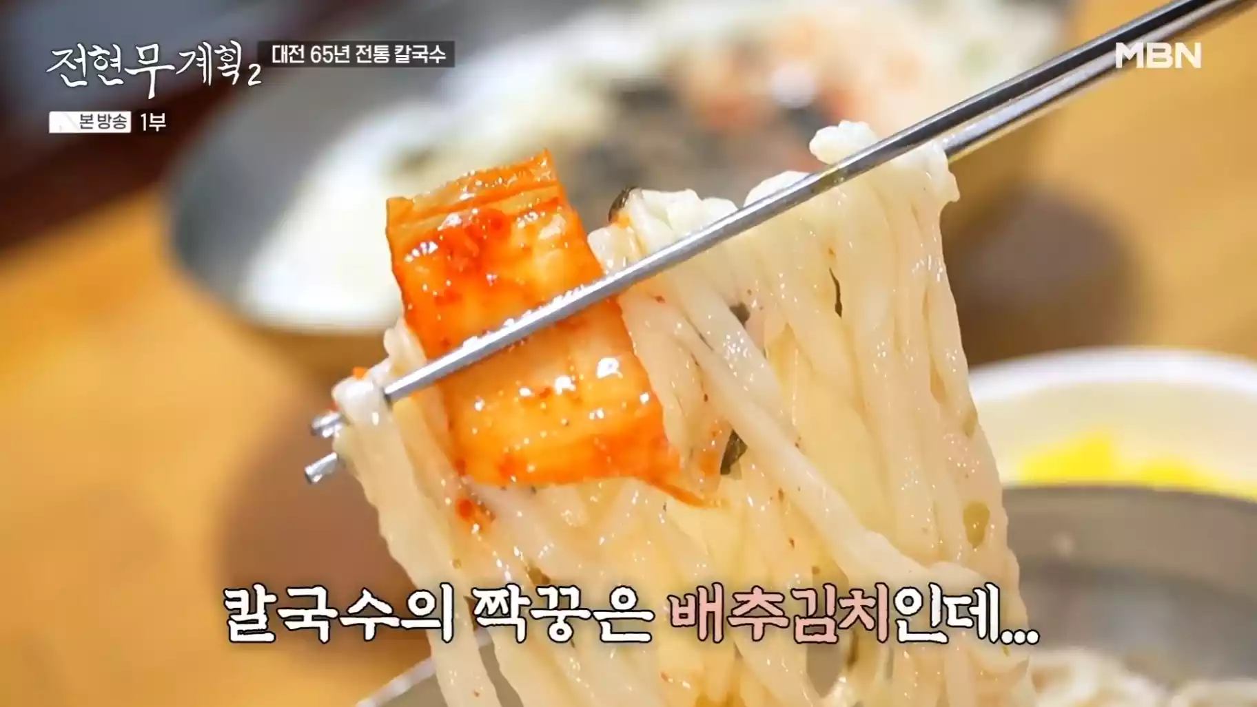 칼국수