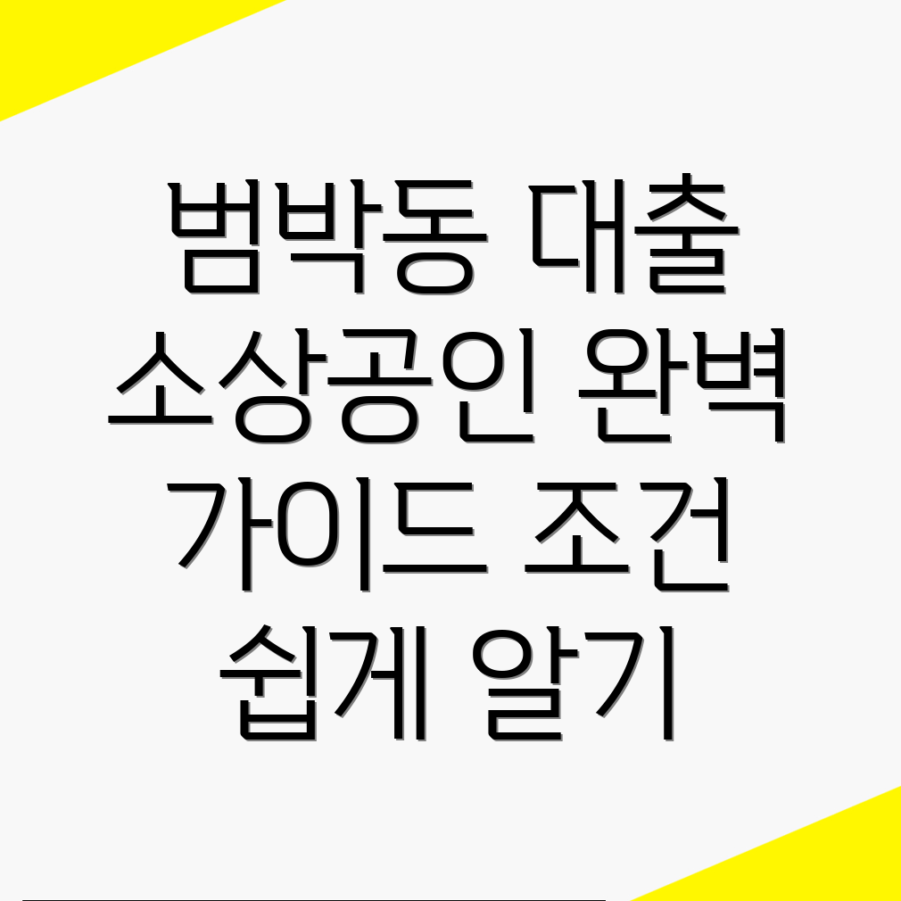 부천시 소상공인 대출