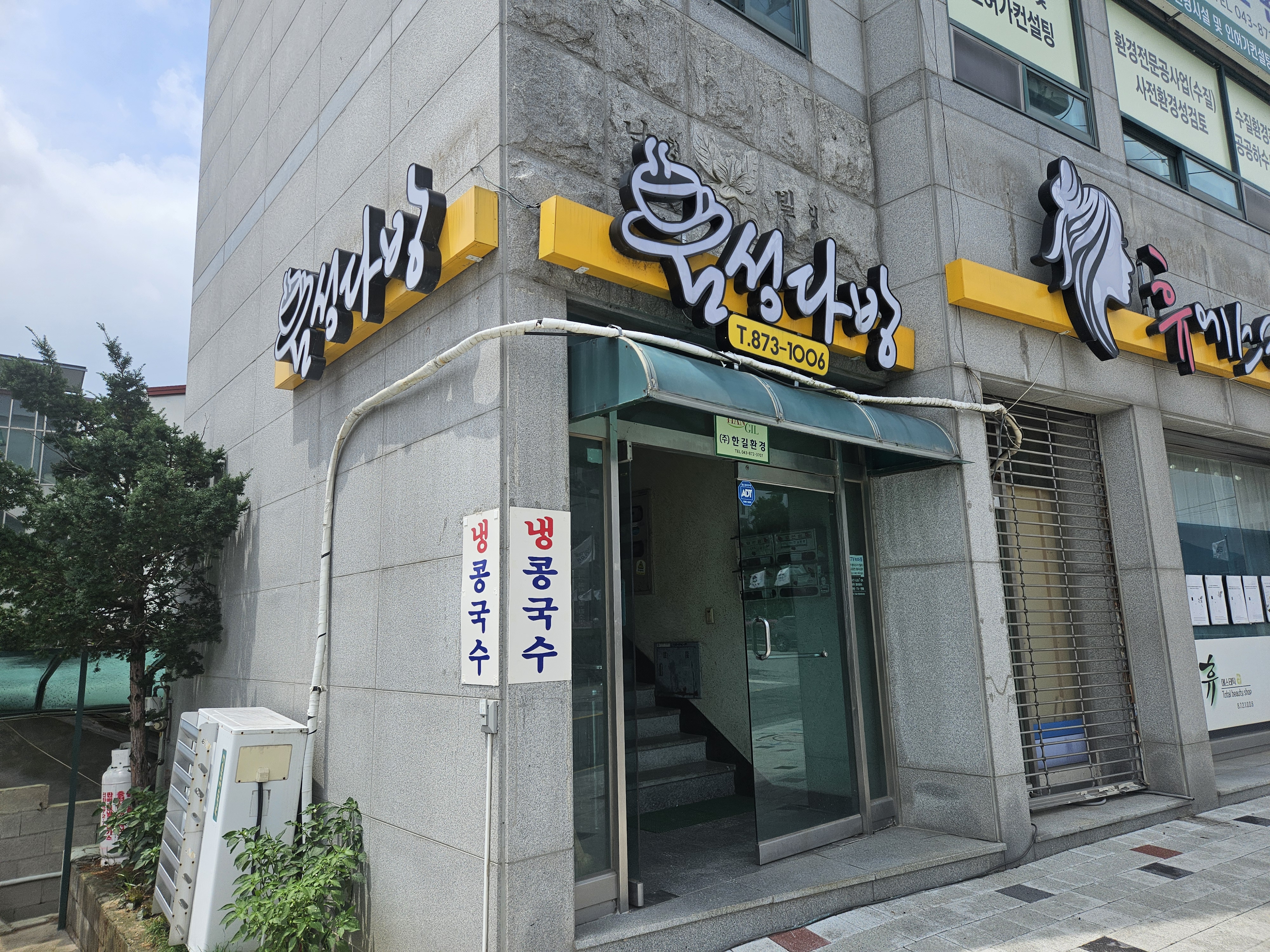 음성다방 이미지
