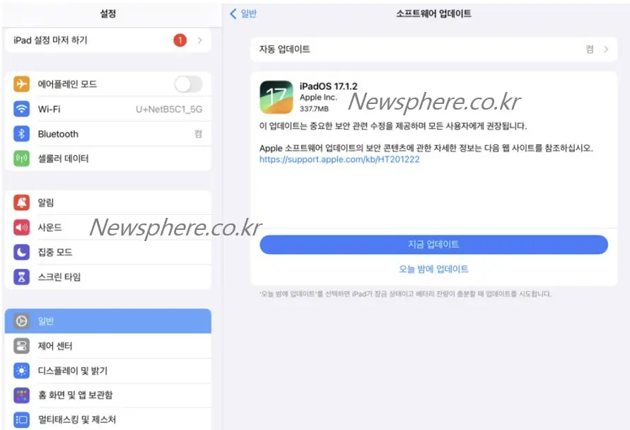 iOS 17.1.2 업데이트 설치 방법