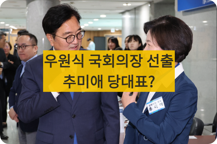 국회의장우원식선출