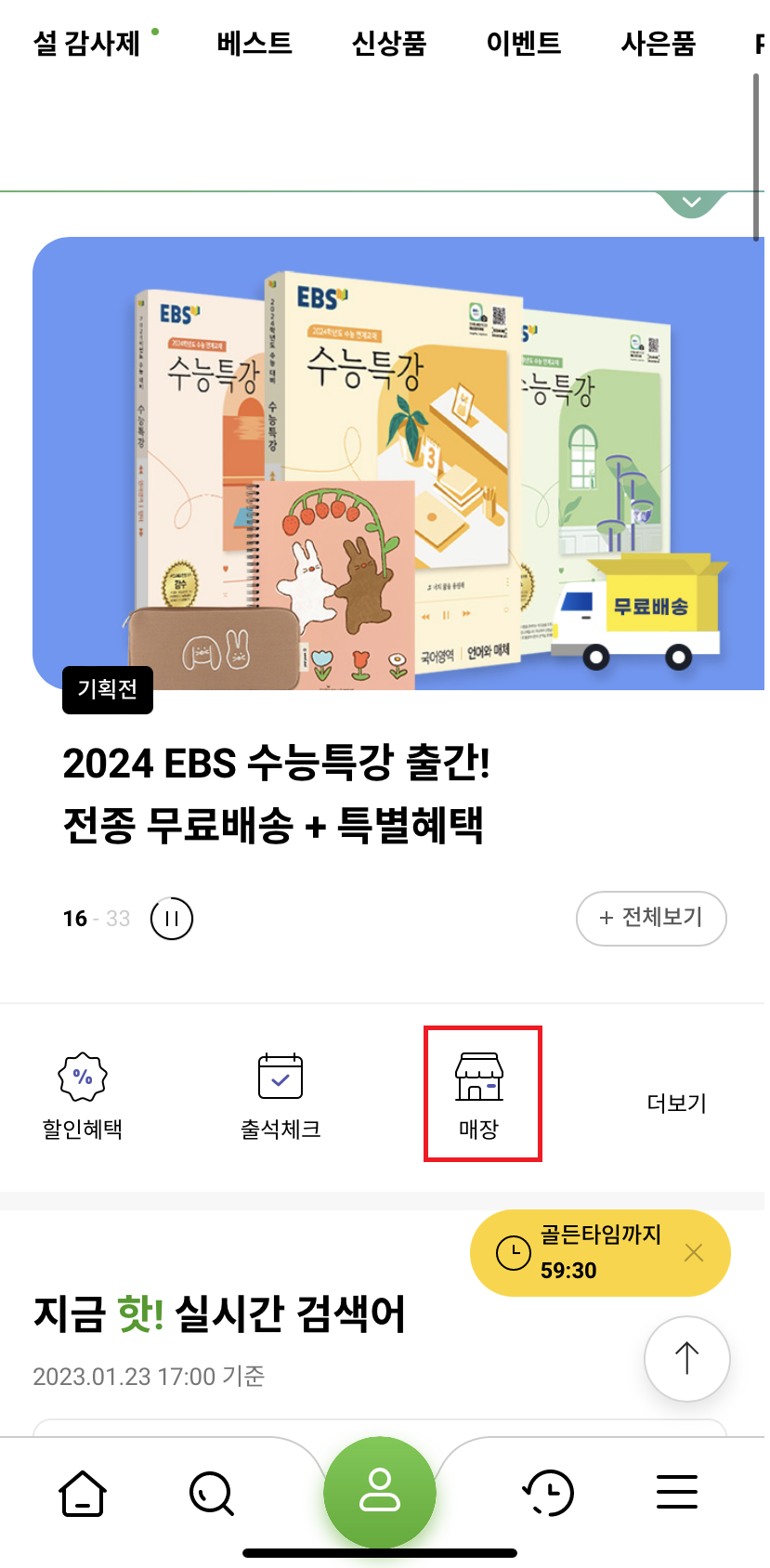 교보문고 매장 할인