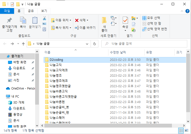 네이버-무료-상업-글꼴-설치