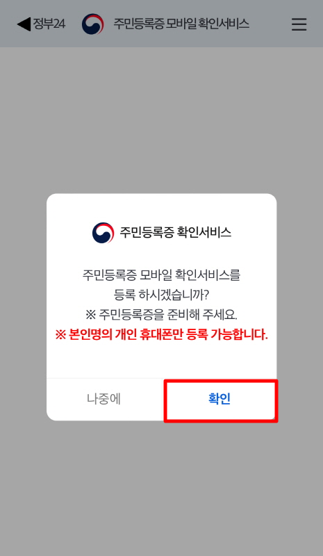 모바일 신분증 발급받기