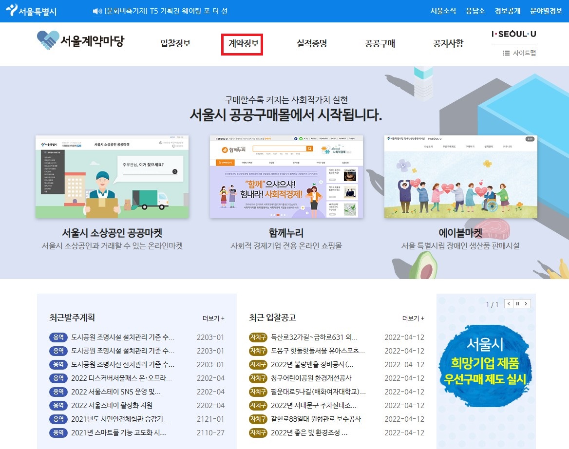  서울특별시 계약관련 서식 다운로드 받기