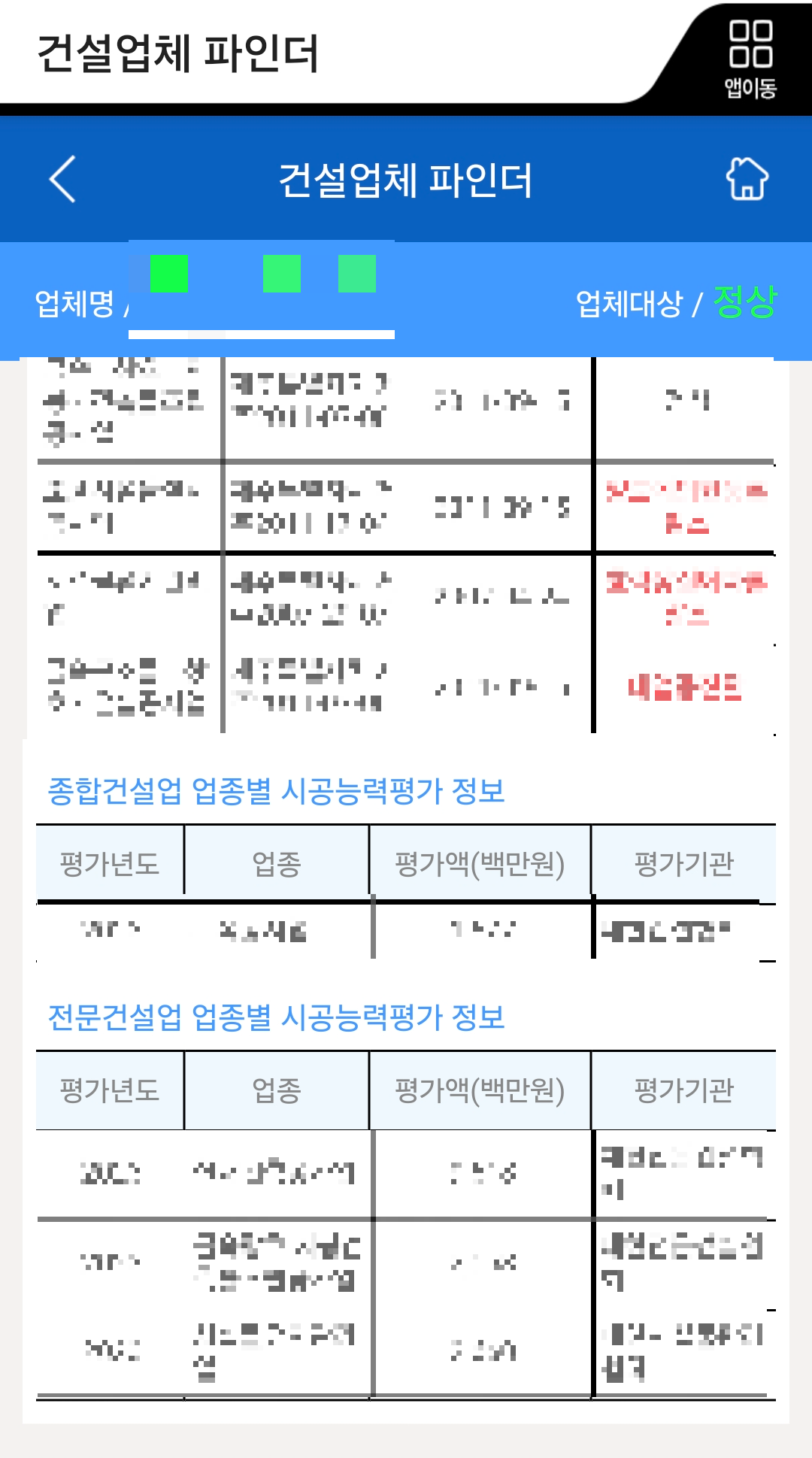 건설업체 상세내역