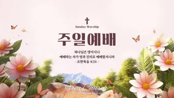 봄 주일예배 ppt 배경화면 꽃 이미지_2