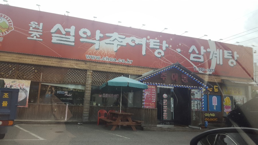 원조설악추어탕 이미지