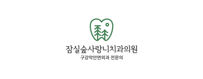 서울 송파구 치과