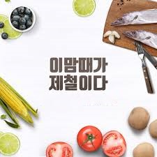 7월8월의 제철음식