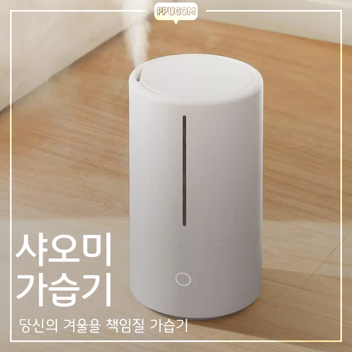 샤오미 가습기 2개월 후기 <내돈내산 리뷰>