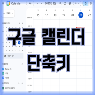 구글 캘린더 단축키 & 자동화 설정으로 업무 생산성 높이기